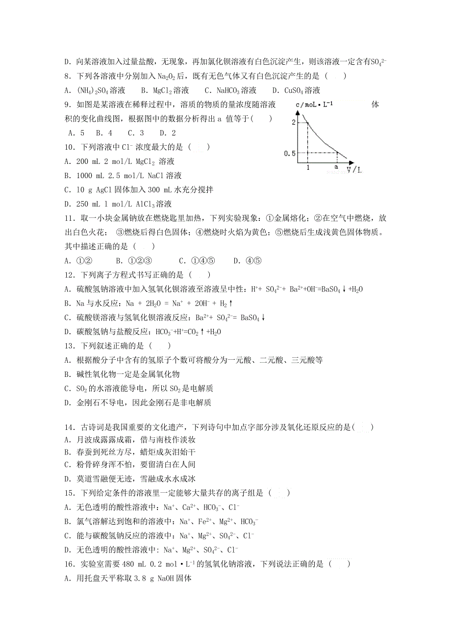 河北省保定市易县中学2019-2020学年高一化学下学期期中试题.doc_第2页