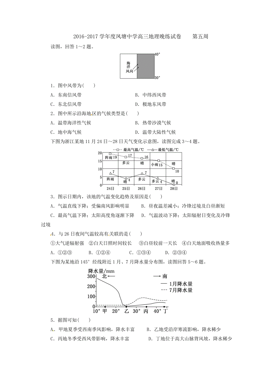 广东省潮州市潮安区凤塘中学2017届高三上学期地理第五周晚练试卷 WORD版含答案.doc_第1页