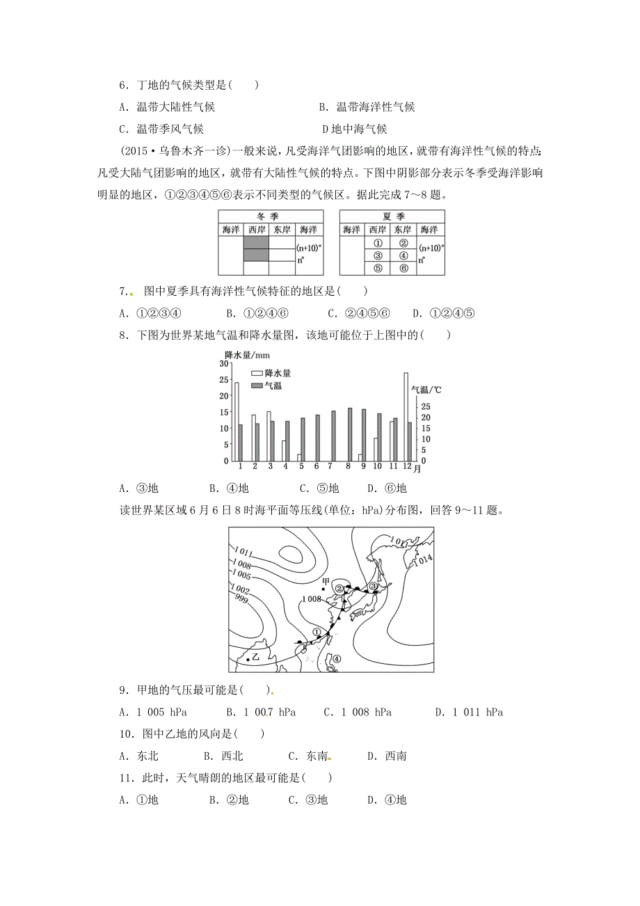 广东省潮州市潮安区凤塘中学2017届高三上学期地理第五周晚练试卷 WORD版含答案.doc_第2页