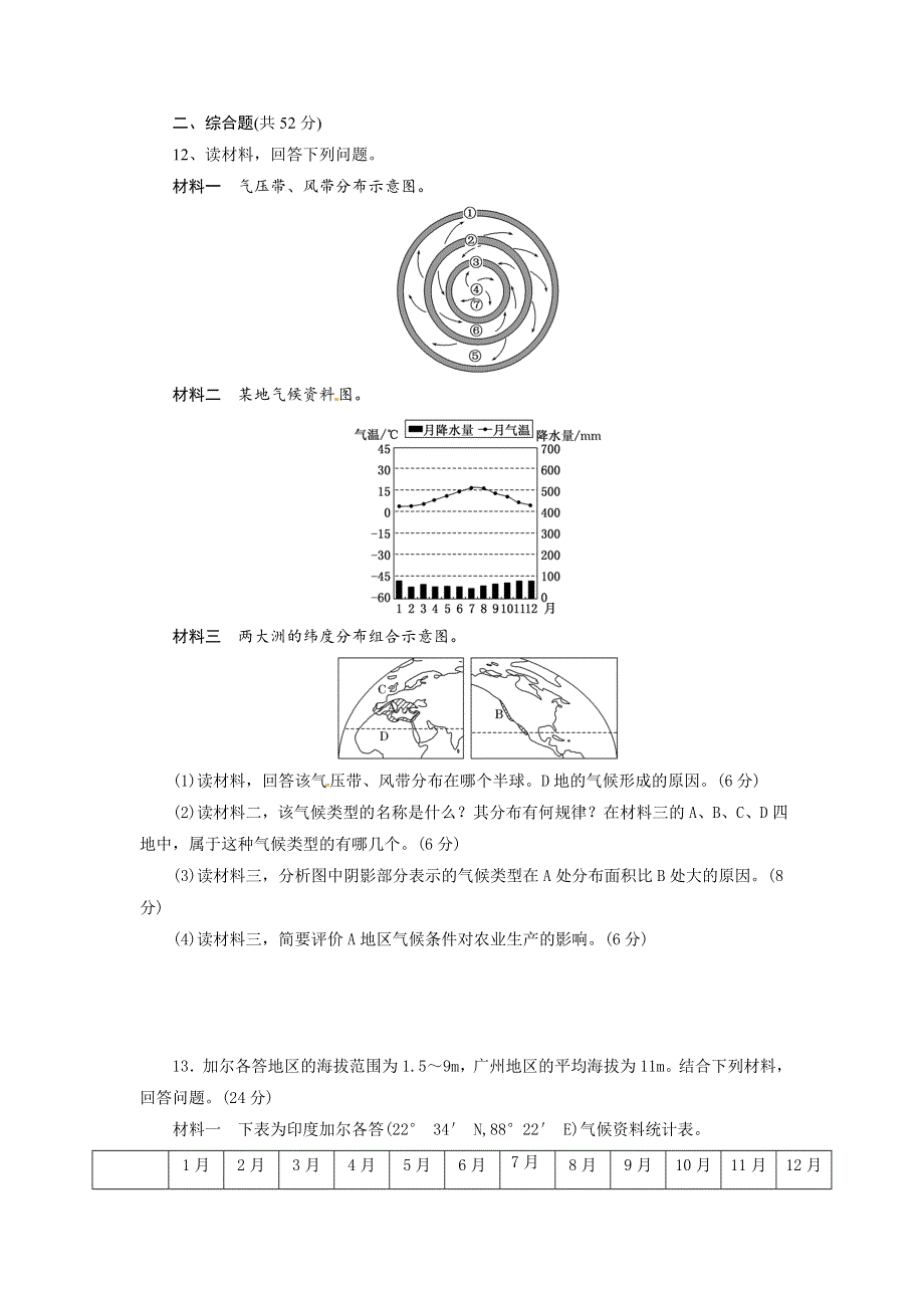 广东省潮州市潮安区凤塘中学2017届高三上学期地理第五周晚练试卷 WORD版含答案.doc_第3页