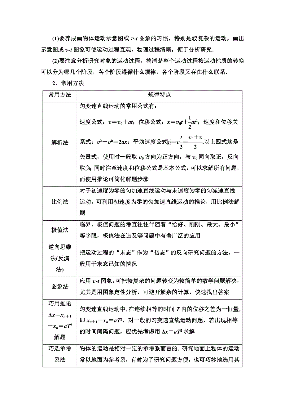 2020-2021学年物理人教版必修1教师用书：第2章 章末综合提升 WORD版含解析.doc_第2页