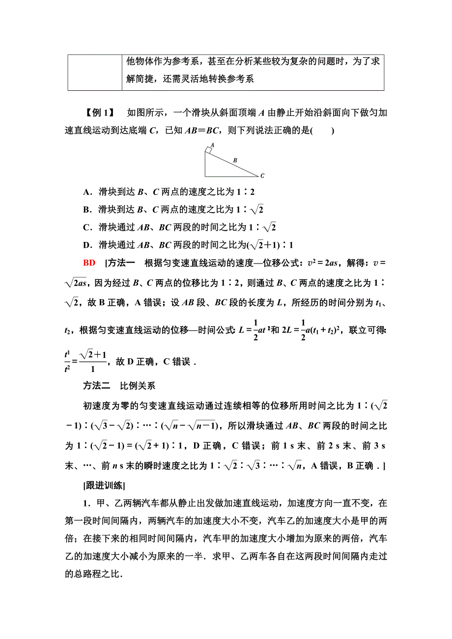 2020-2021学年物理人教版必修1教师用书：第2章 章末综合提升 WORD版含解析.doc_第3页