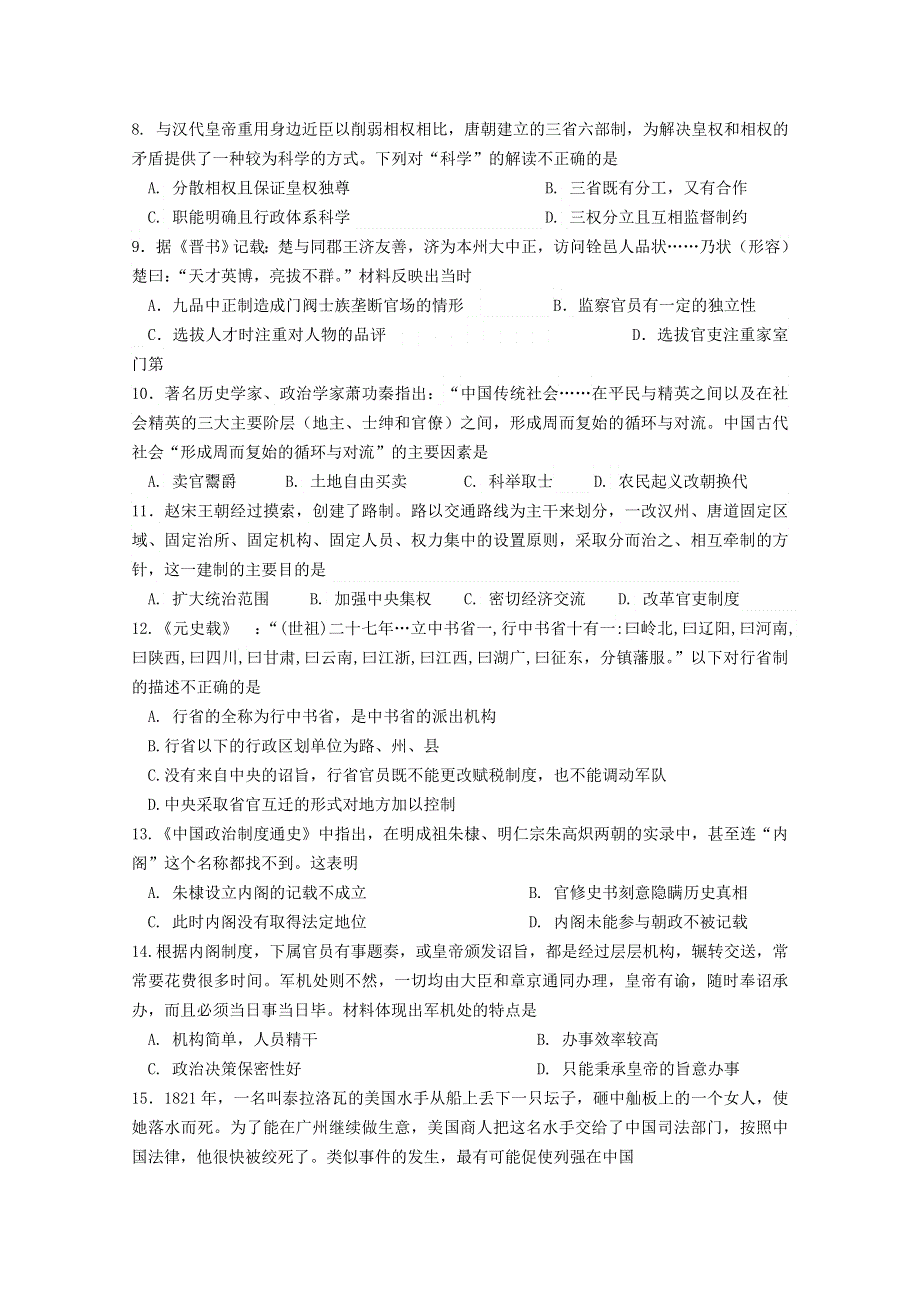 河北省保定市易县中学2019-2020学年高一历史下学期期中试题.doc_第2页