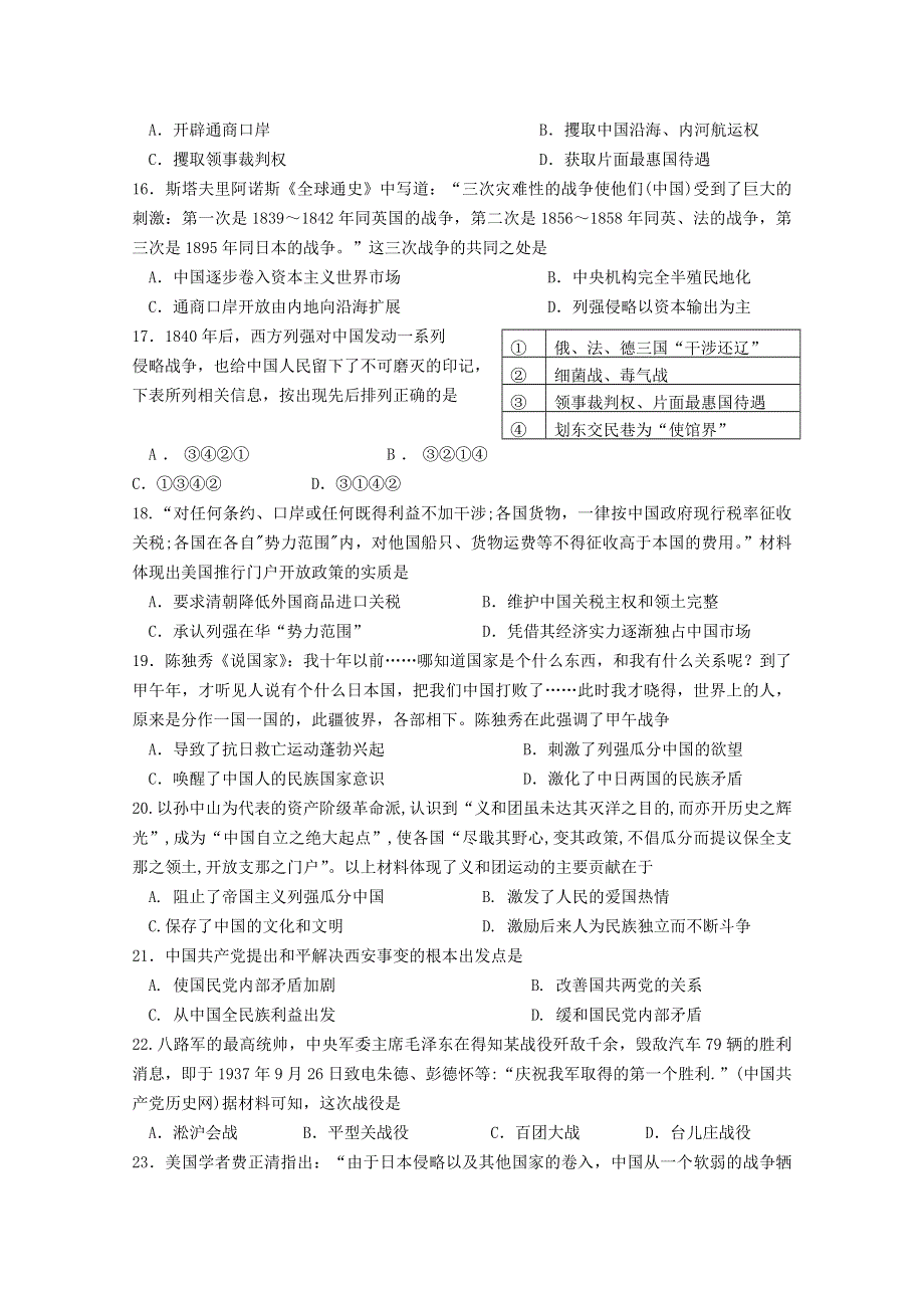 河北省保定市易县中学2019-2020学年高一历史下学期期中试题.doc_第3页