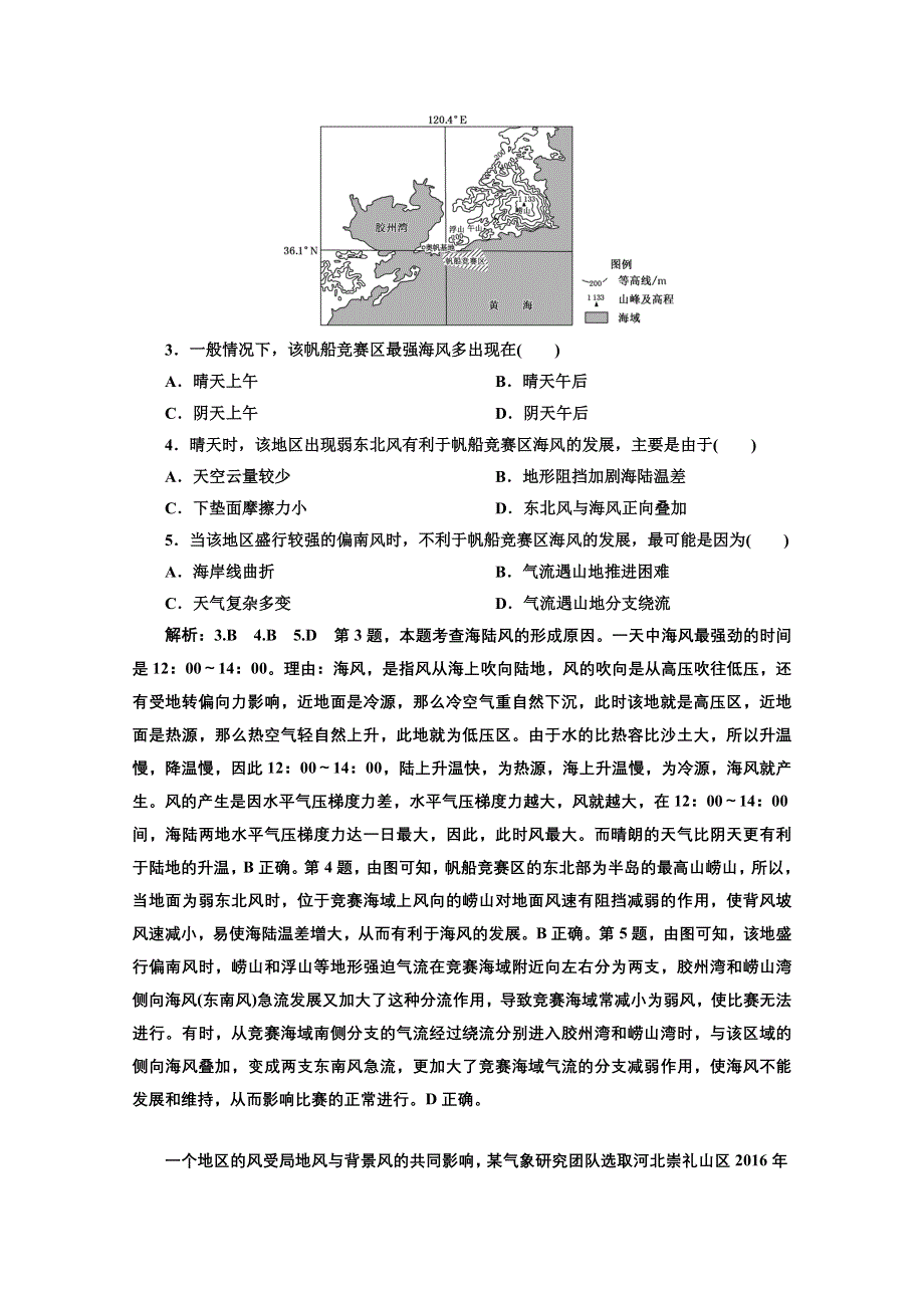 2022高三新高考地理人教版一轮提升训练（七）热力环流和大气的水平运动 WORD版含解析.doc_第2页