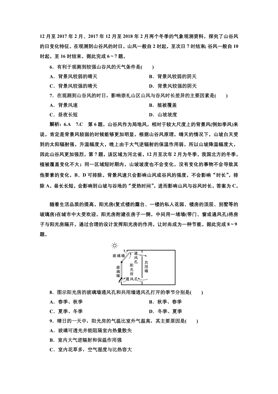 2022高三新高考地理人教版一轮提升训练（七）热力环流和大气的水平运动 WORD版含解析.doc_第3页