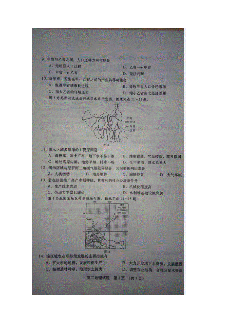 山东省胶州市第二中学（市统考）2015-2016学年高二上学期期中考试地理试题 扫描版含答案.doc_第3页