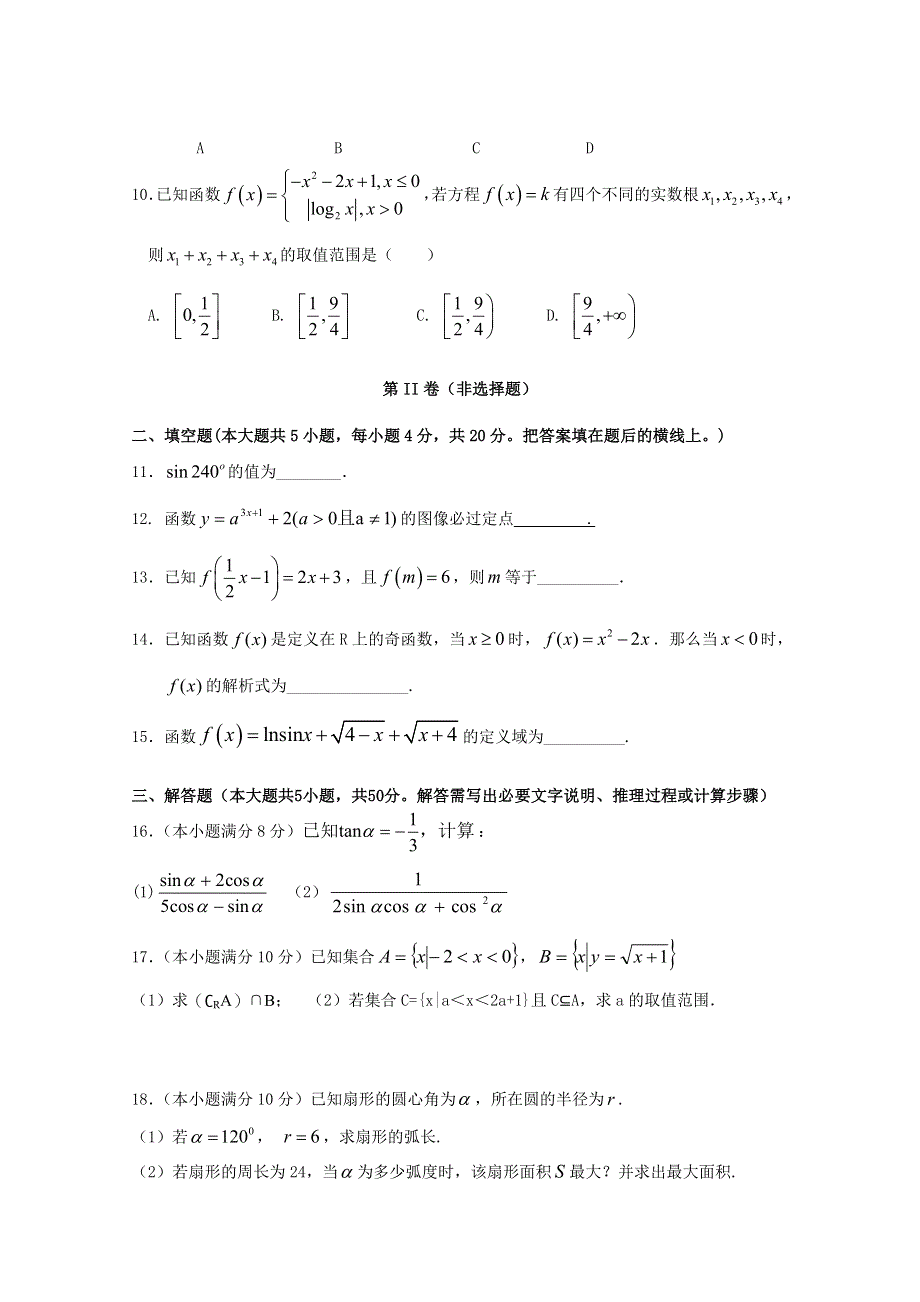 河北省保定市易县中学2019-2020学年高一下学期期中考试数学试题 WORD版含答案.doc_第2页