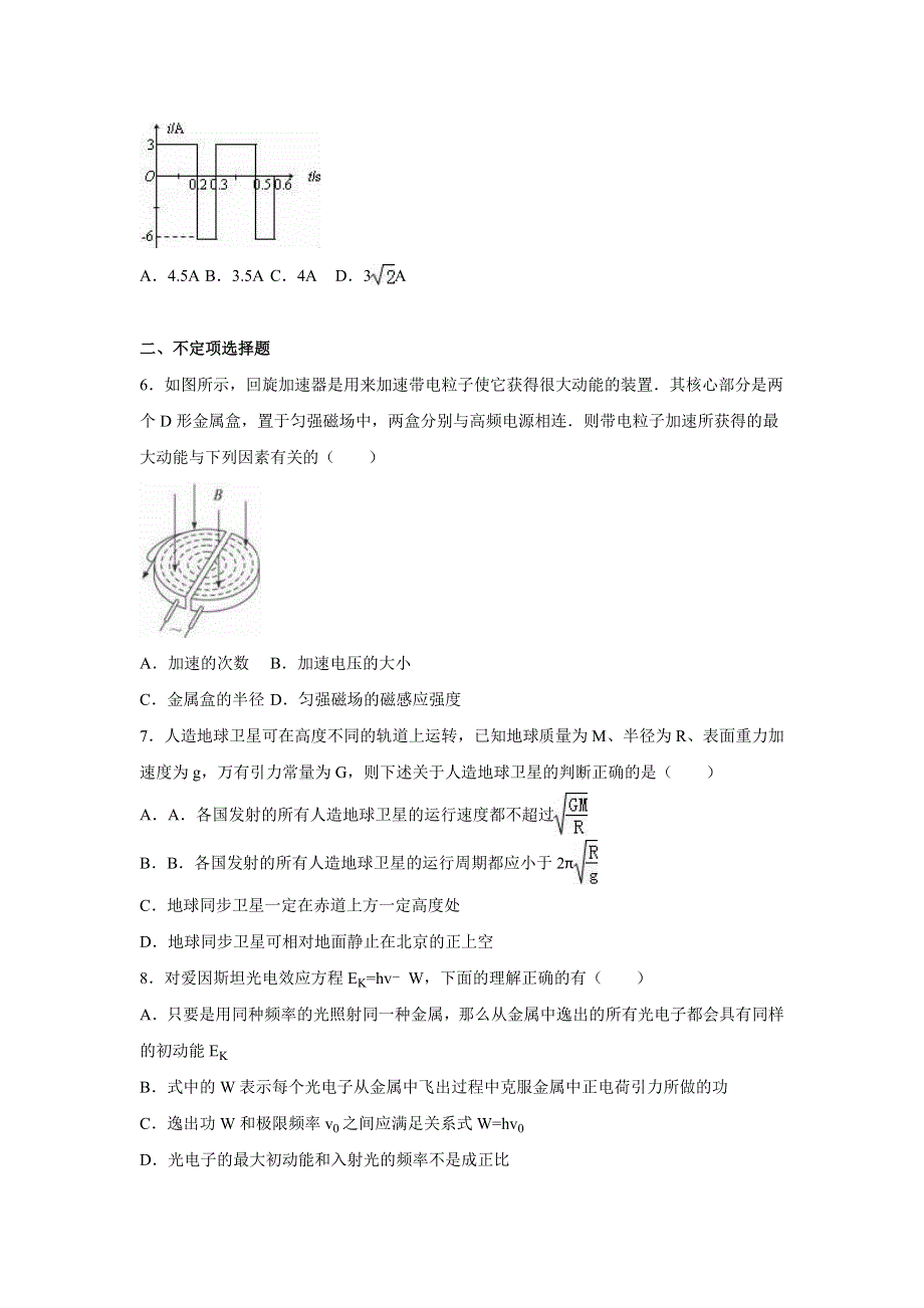 天津市红桥区2016届高考物理一模试卷 WORD版含解析.doc_第2页