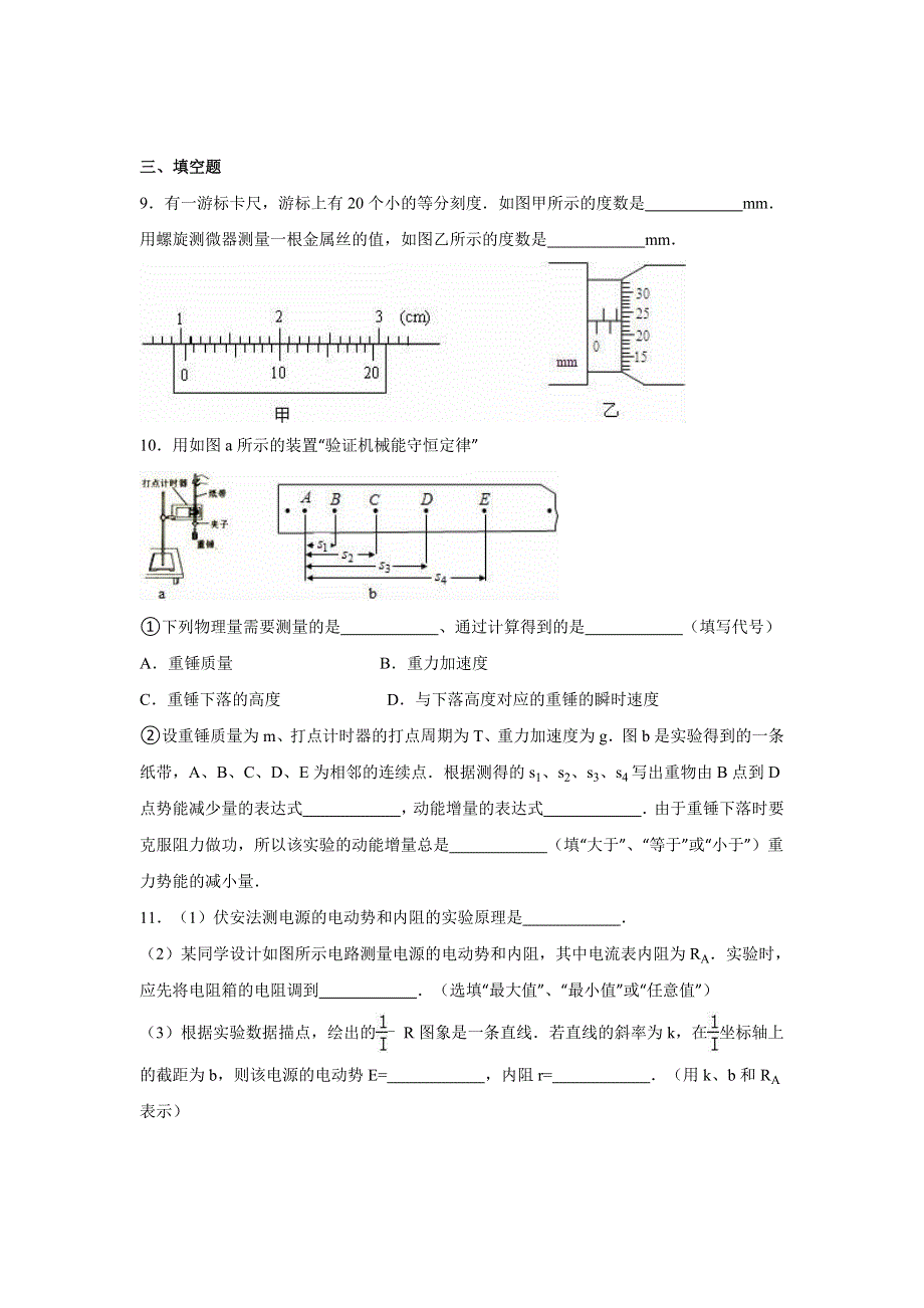 天津市红桥区2016届高考物理一模试卷 WORD版含解析.doc_第3页