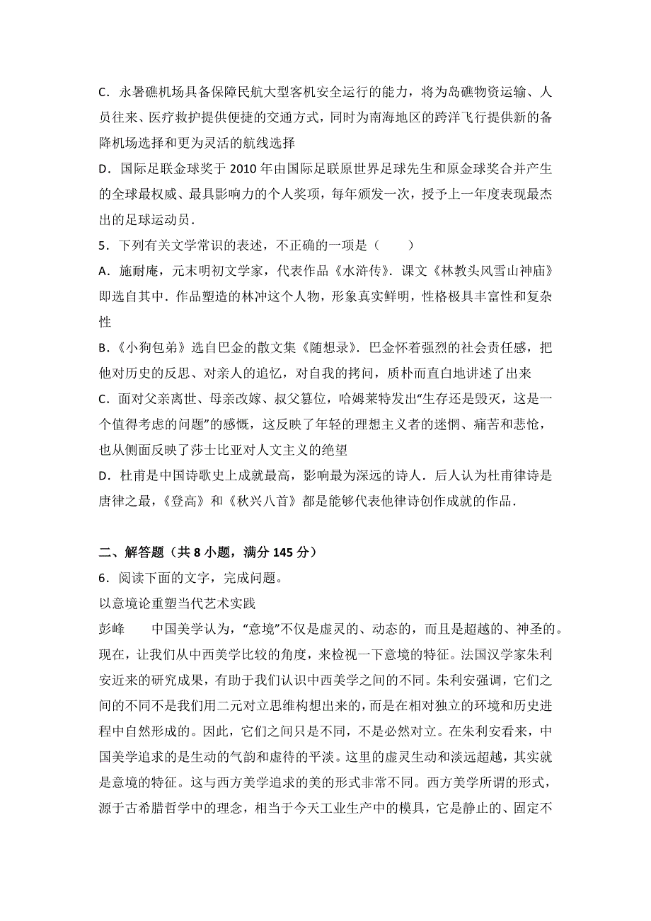 天津市红桥区2016届高考语文一模试卷 WORD版含解析.doc_第2页