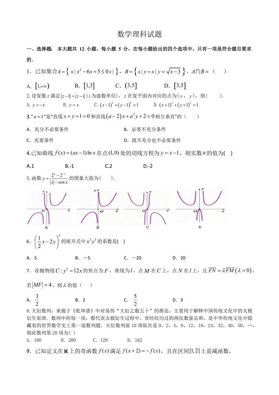 江西省赣州市石城县石城中学2020届高三下学期第一次月考数学（理）试卷 WORD版含答案.doc_第1页