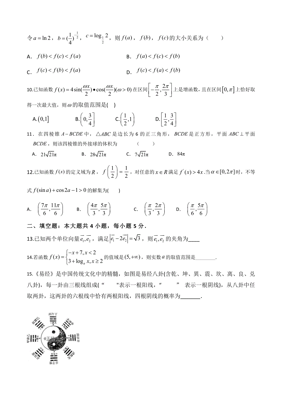 江西省赣州市石城县石城中学2020届高三下学期第一次月考数学（理）试卷 WORD版含答案.doc_第2页