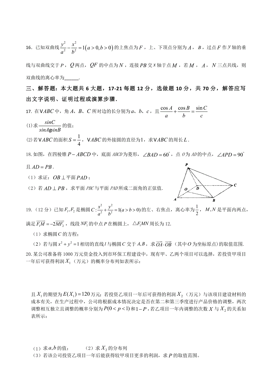 江西省赣州市石城县石城中学2020届高三下学期第一次月考数学（理）试卷 WORD版含答案.doc_第3页