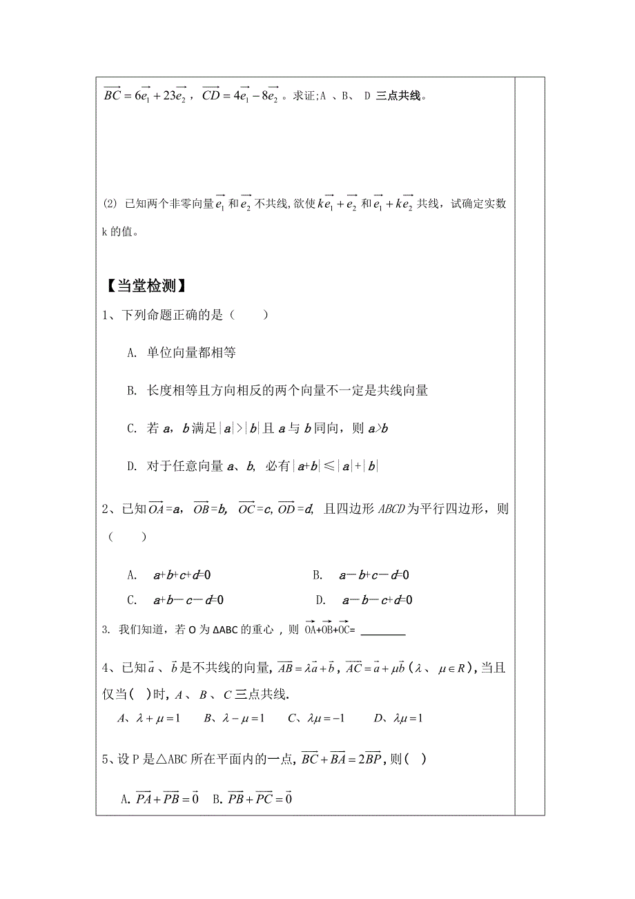 山东省胶州市第二中学高中数学必修四：2-2平面向量的线性运算（二）数乘运算学案 .doc_第3页