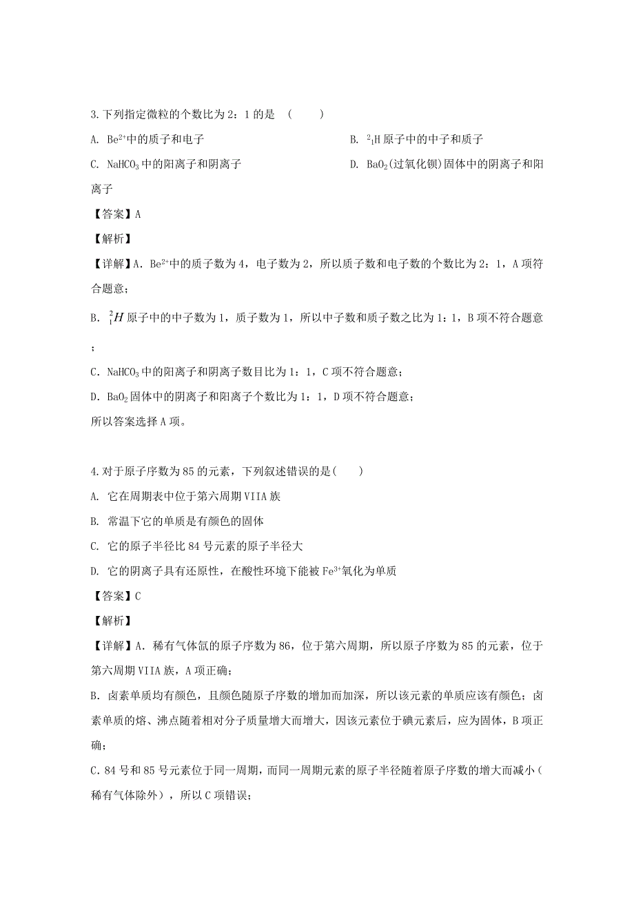 吉林省白城市通榆县第一中学2018-2019学年高一化学6月月考试题（含解析）.doc_第2页