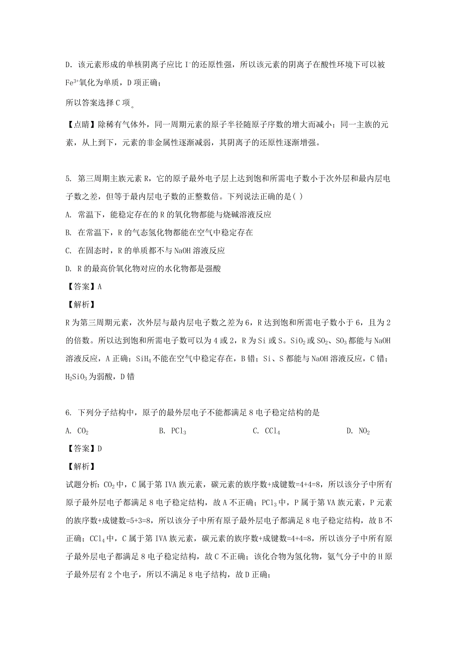 吉林省白城市通榆县第一中学2018-2019学年高一化学6月月考试题（含解析）.doc_第3页