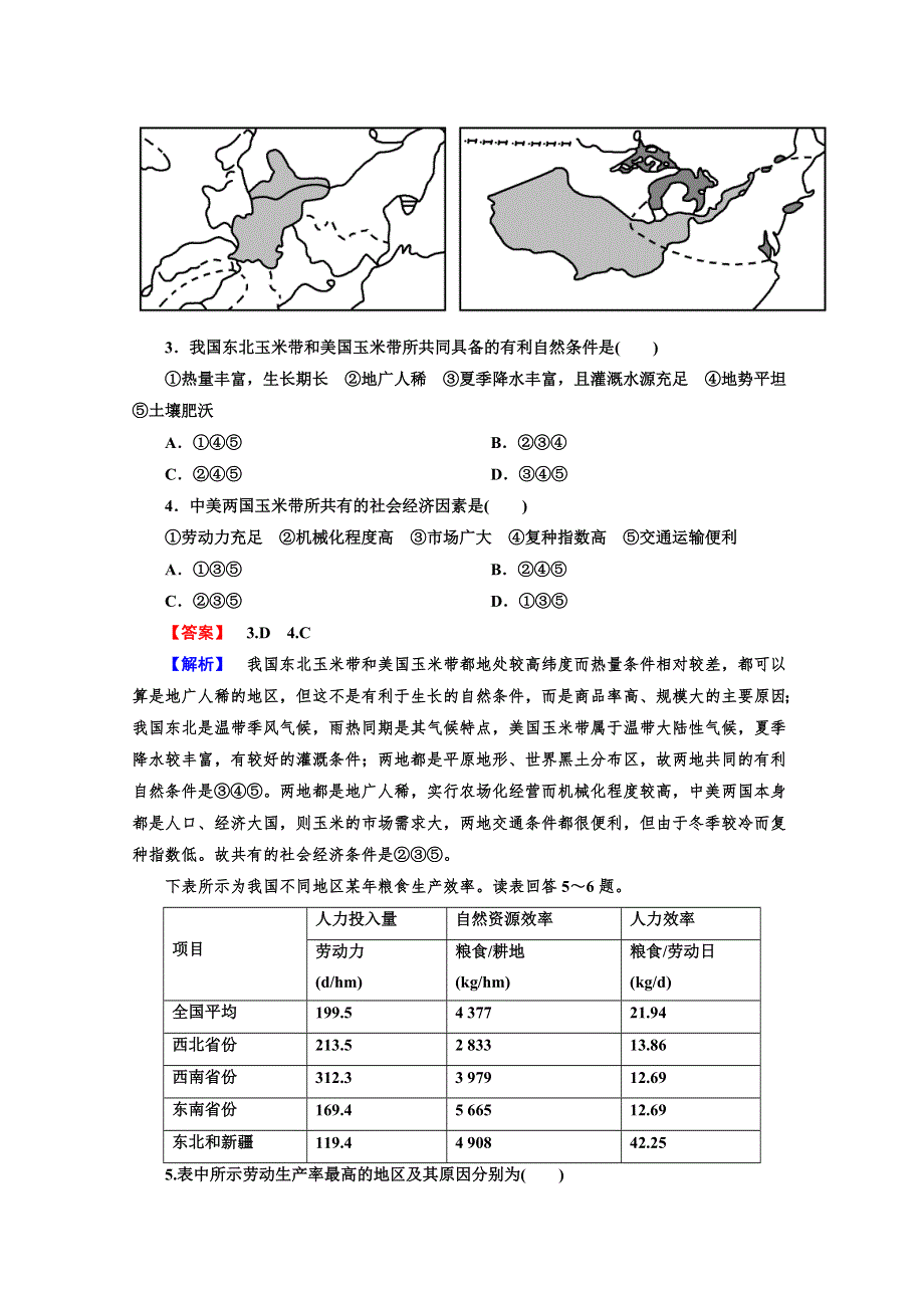 地理必修3人教新课标第4章第1节同步练习（2）及答案.doc_第2页