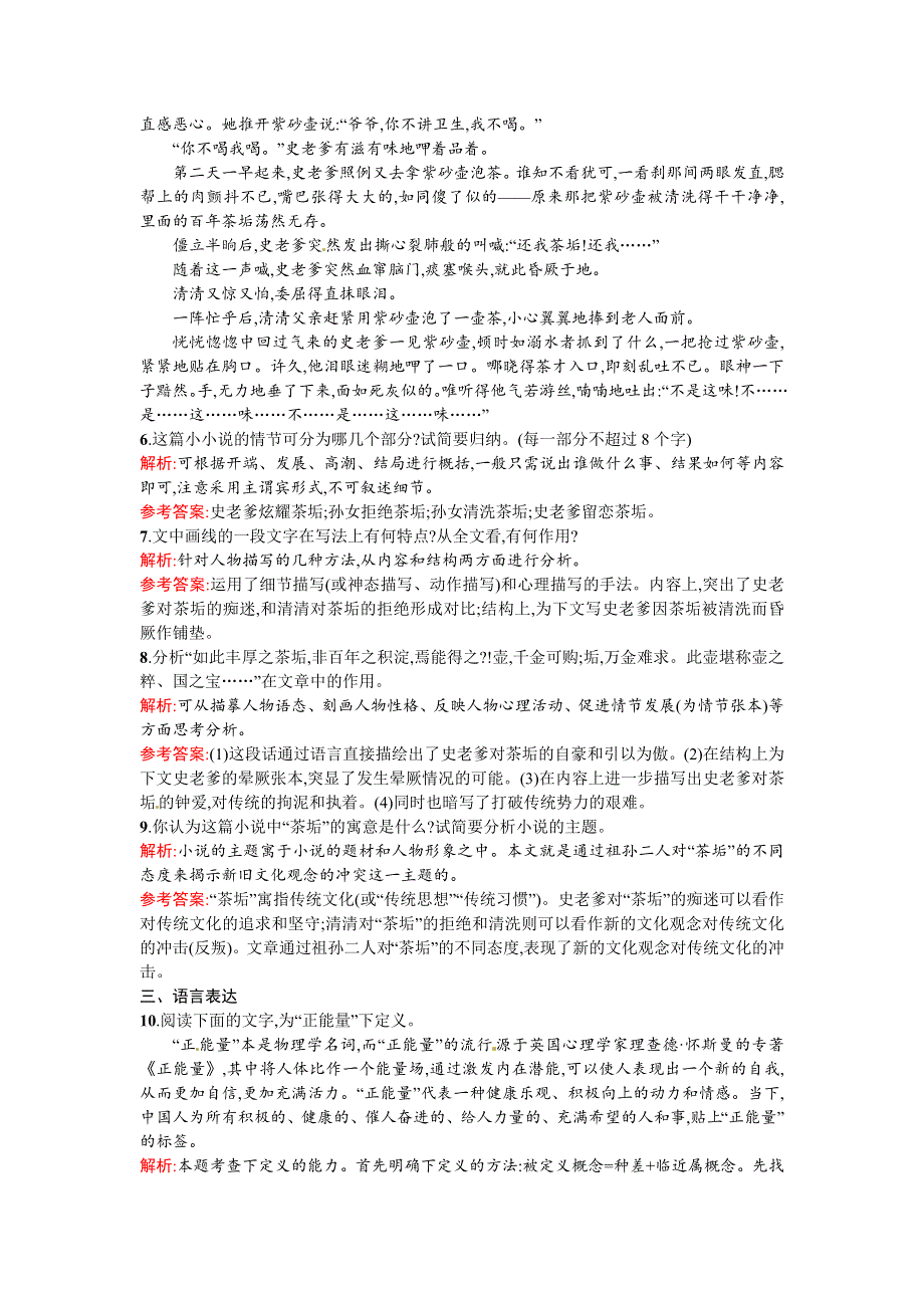 《高中同步测控 优化设计》2015-2016学年高中语文选修《中国小说欣赏》《课时演练·促提升》15.《子夜》 WORD版含答案.doc_第3页