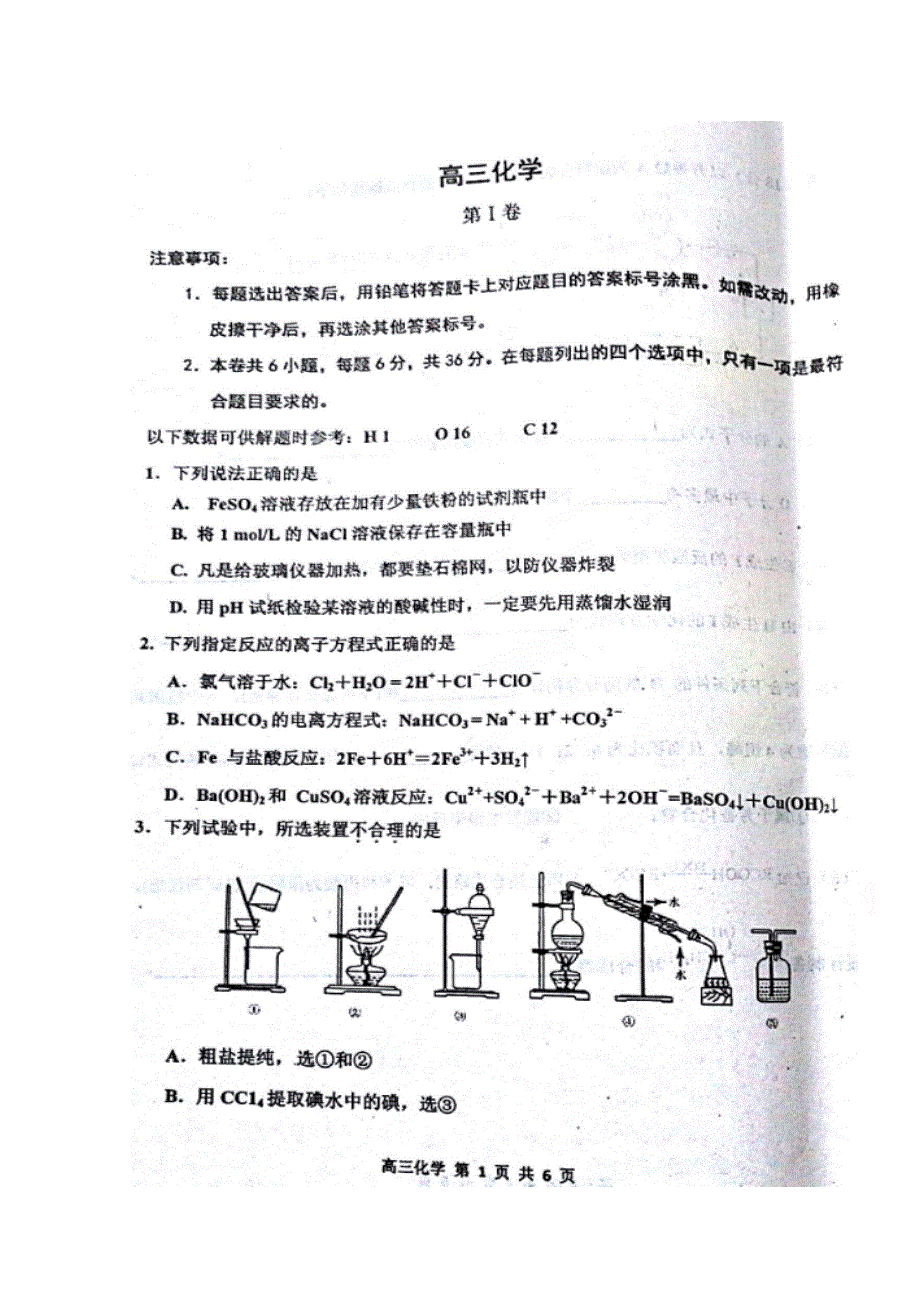 天津市红桥区2017届高三一模化学试题 扫描版含答案.doc_第1页