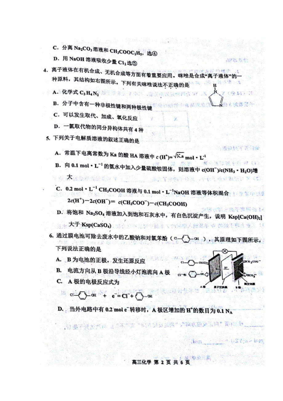 天津市红桥区2017届高三一模化学试题 扫描版含答案.doc_第2页