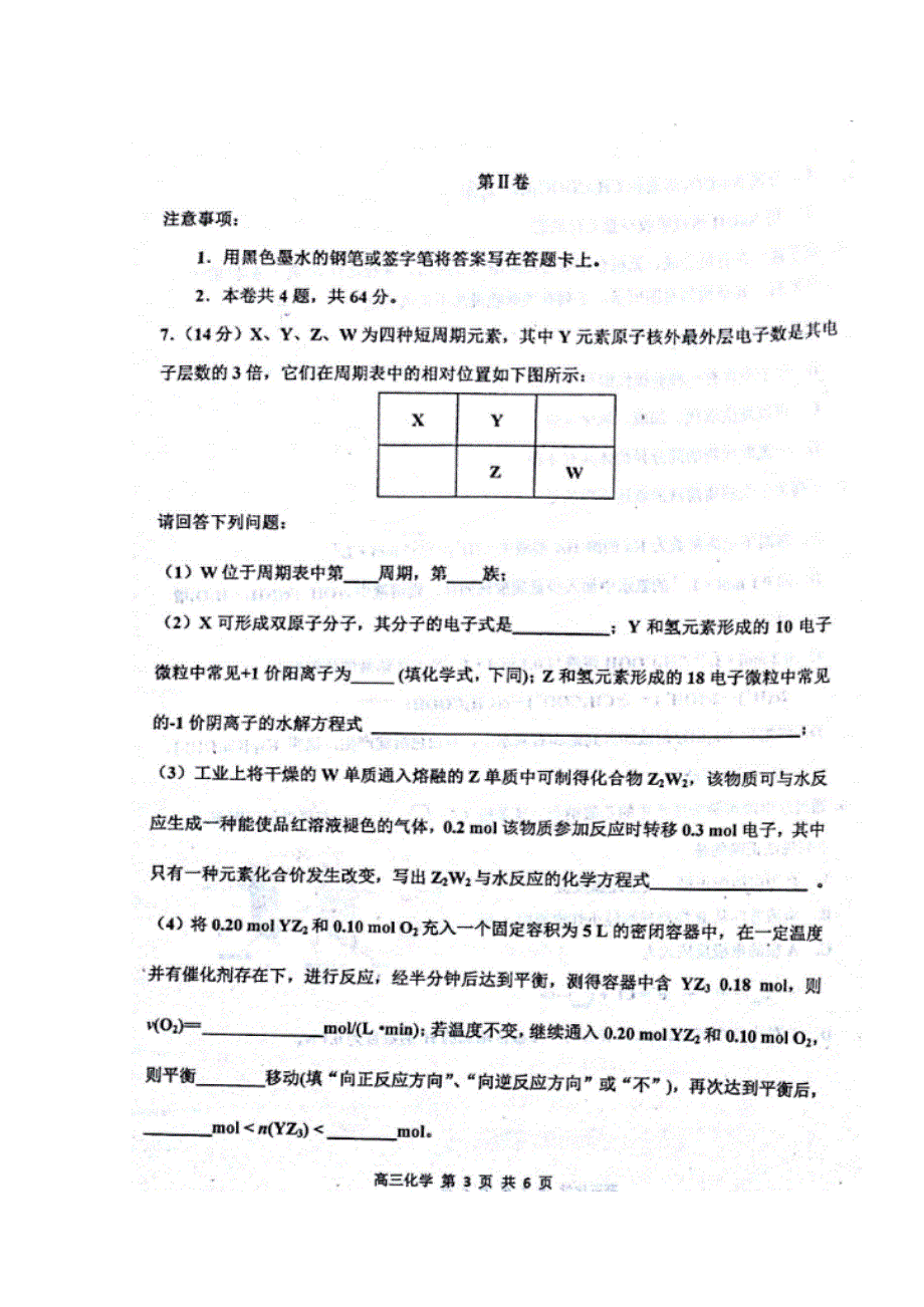 天津市红桥区2017届高三一模化学试题 扫描版含答案.doc_第3页