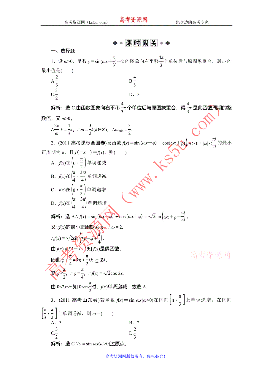 2014届高考数学（文科大纲版）一轮复习课时闯关：4.5 三角函数的性质 WORD版含解析.doc_第1页