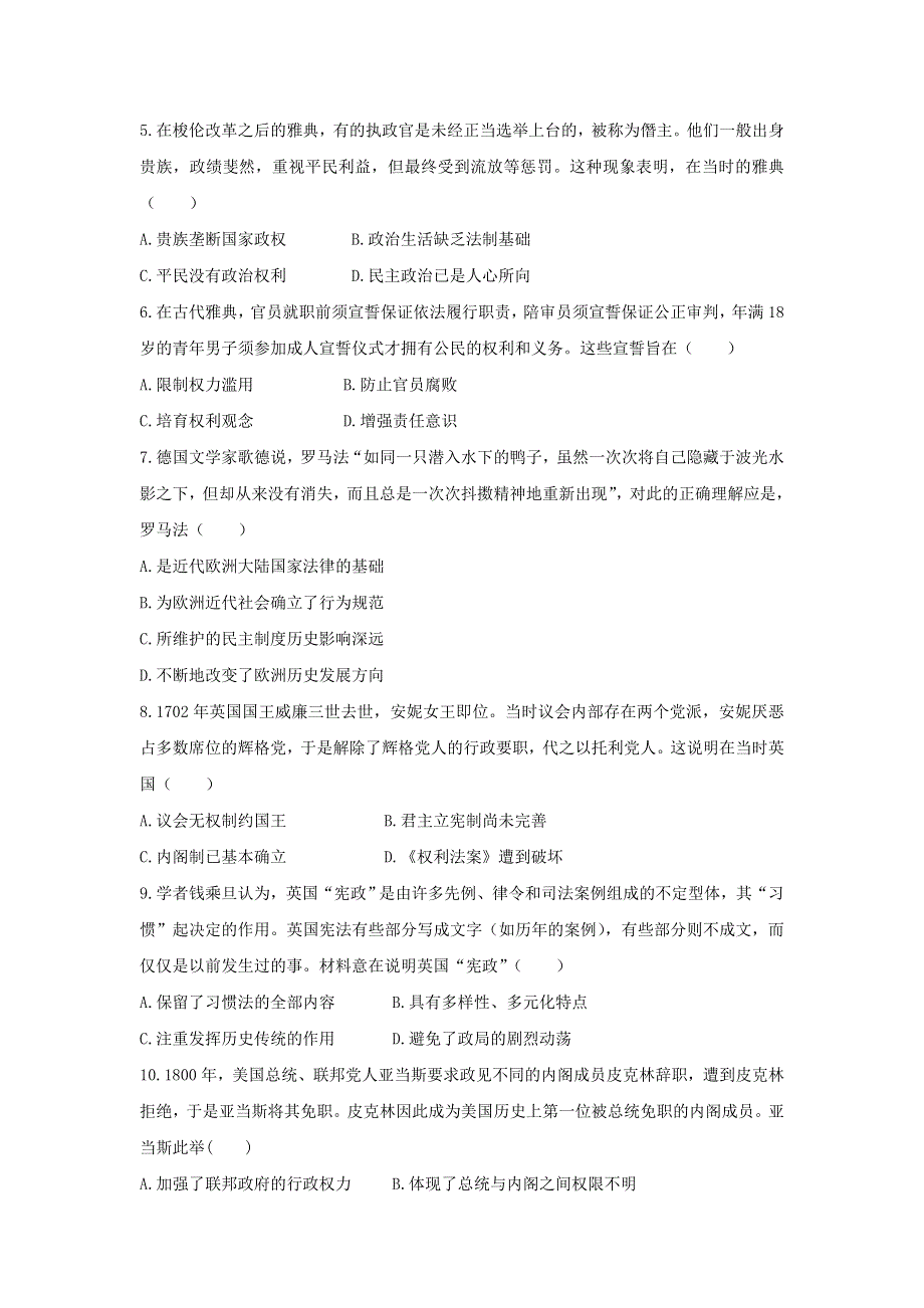 吉林省白城市通榆县第一中学2018-2019学年高二下学期第二次月考历史试题 WORD版含答案.doc_第2页