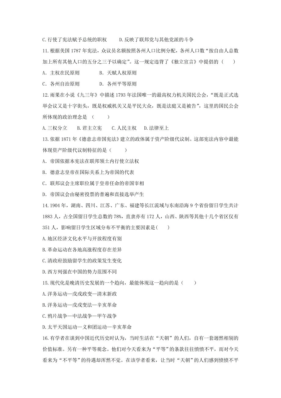 吉林省白城市通榆县第一中学2018-2019学年高二下学期第二次月考历史试题 WORD版含答案.doc_第3页