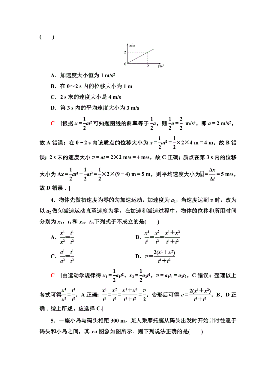 2020-2021学年物理人教版必修1课时分层作业6　匀变速直线运动的位移与时间的关系 WORD版含解析.doc_第2页