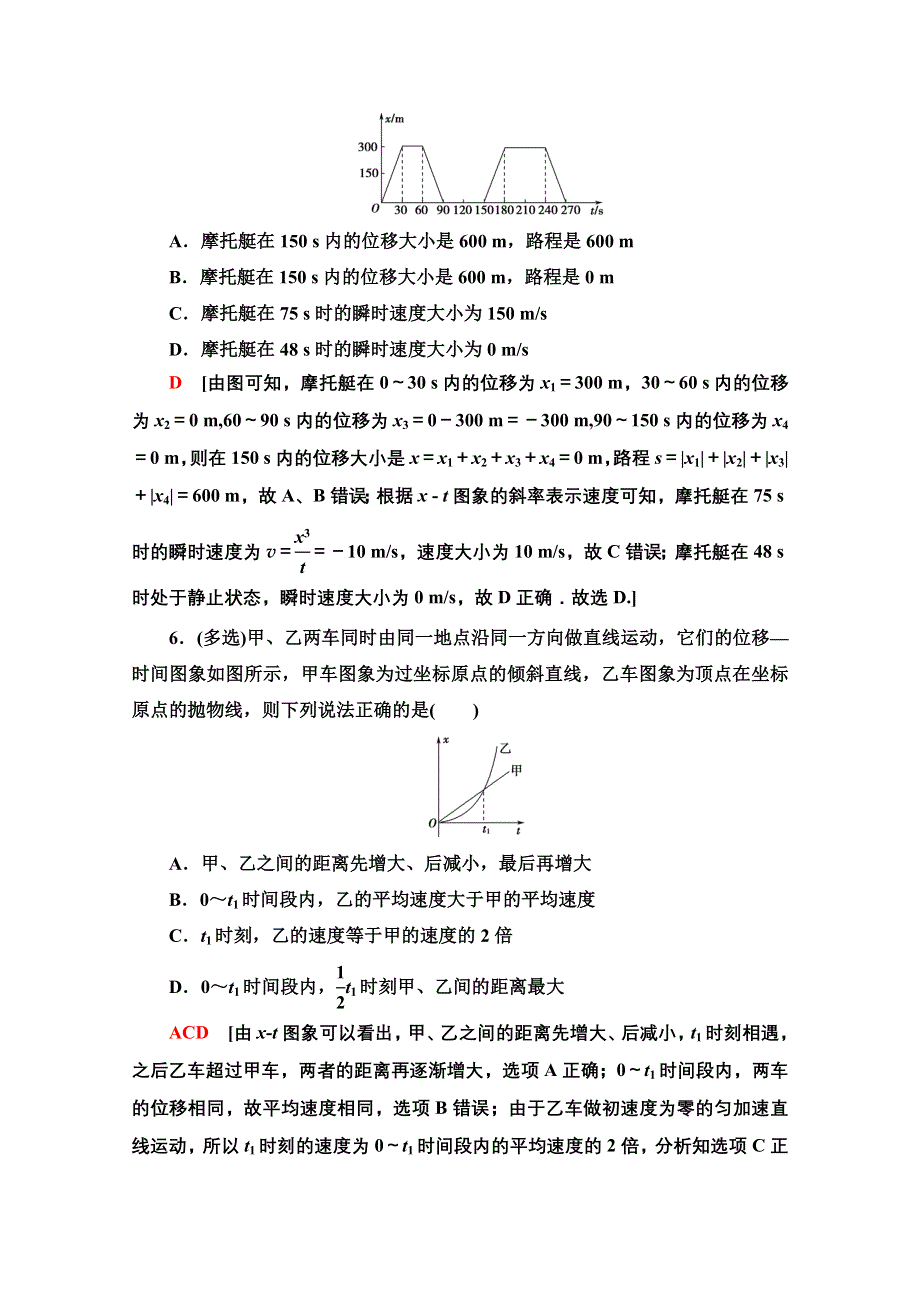 2020-2021学年物理人教版必修1课时分层作业6　匀变速直线运动的位移与时间的关系 WORD版含解析.doc_第3页