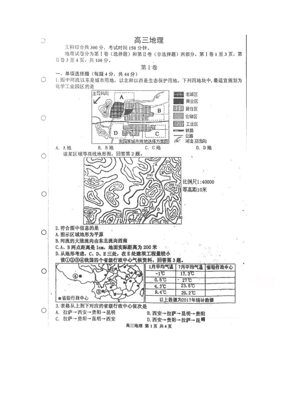 天津市红桥区2018届高三下学期第二次模拟考试地理试卷 扫描版含答案.doc_第1页