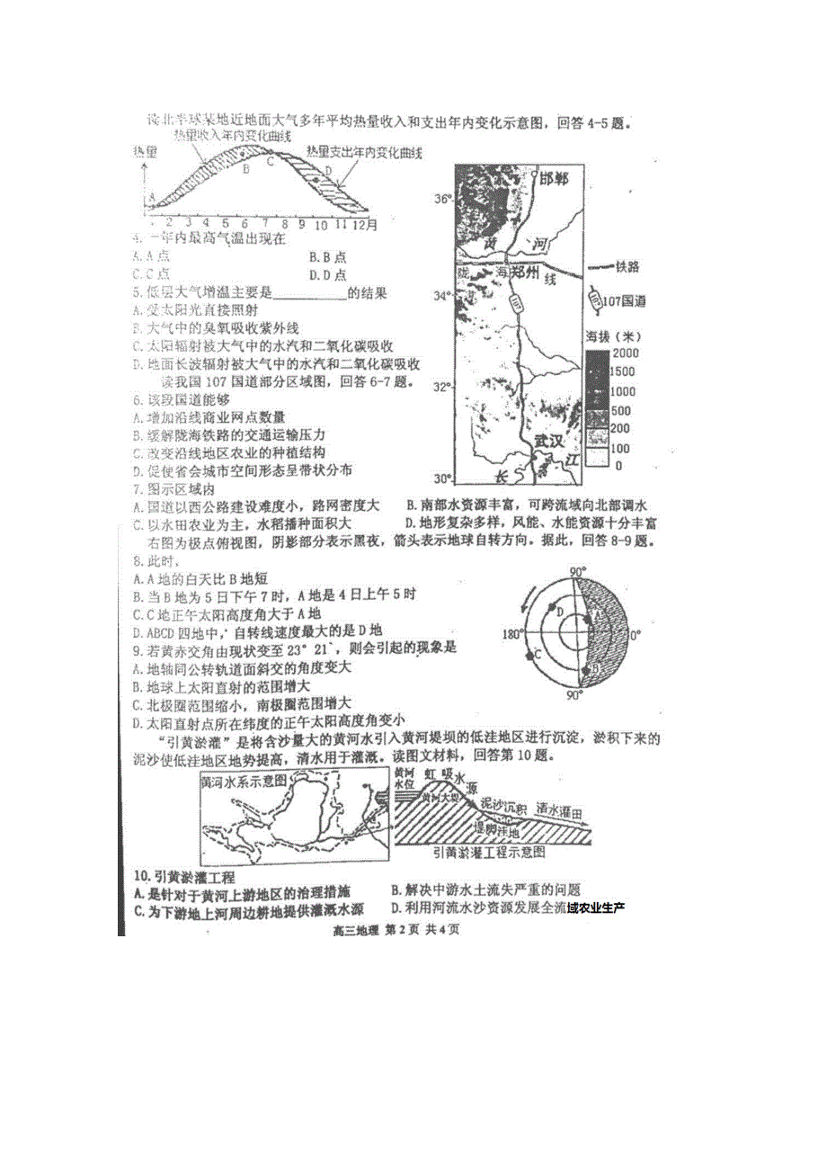 天津市红桥区2018届高三下学期第二次模拟考试地理试卷 扫描版含答案.doc_第2页