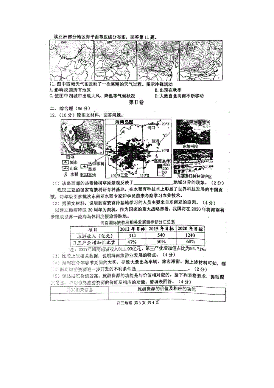 天津市红桥区2018届高三下学期第二次模拟考试地理试卷 扫描版含答案.doc_第3页