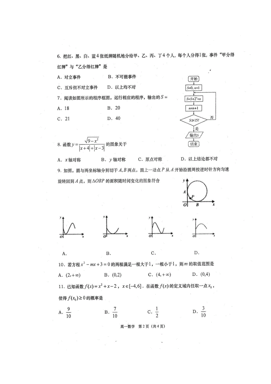 山东省胶州市第二中学（普通高中）2016-2017学年高一上学期期末考试数学试题 扫描版含答案.doc_第2页