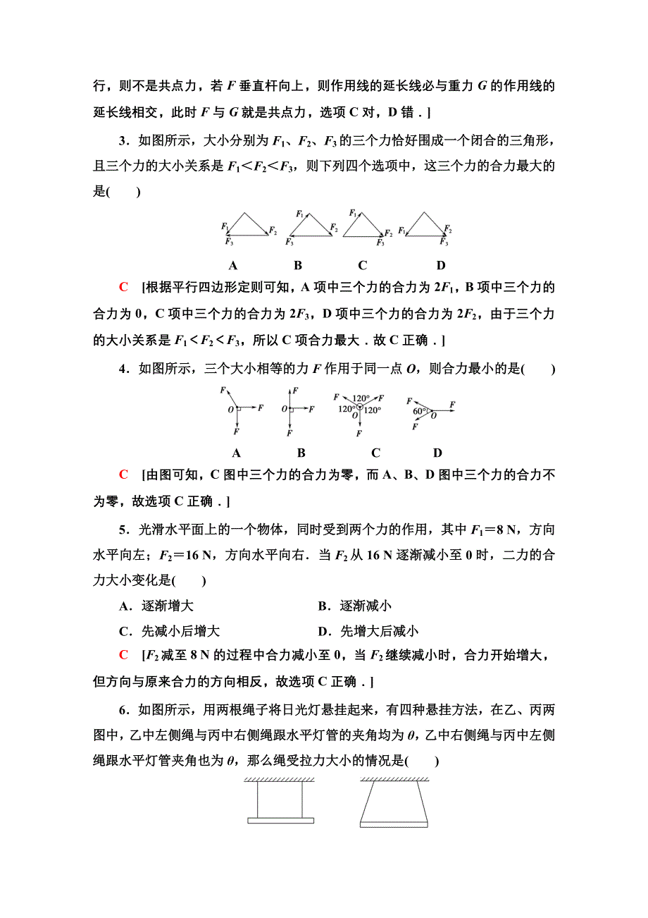 2020-2021学年物理人教版必修1课时分层作业12　力的合成 WORD版含解析.doc_第2页