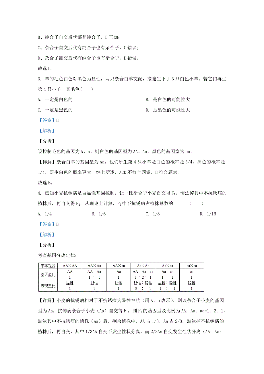 河北省保定市易县中学2020-2021学年高二生物上学期收心考试试题（含解析）.doc_第2页