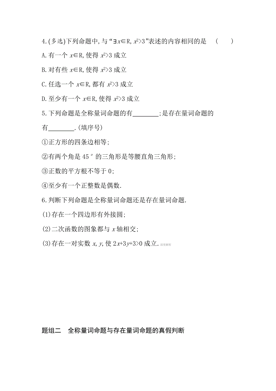 新教材2022版数学苏教版必修第一册提升训练：2-3-1 全称量词命题与存在量词命题 WORD版含解析.docx_第2页