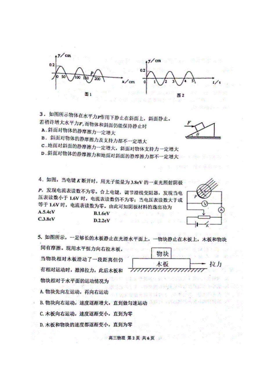 天津市红桥区2017届高三二模物理试题 扫描版含答案.doc_第2页