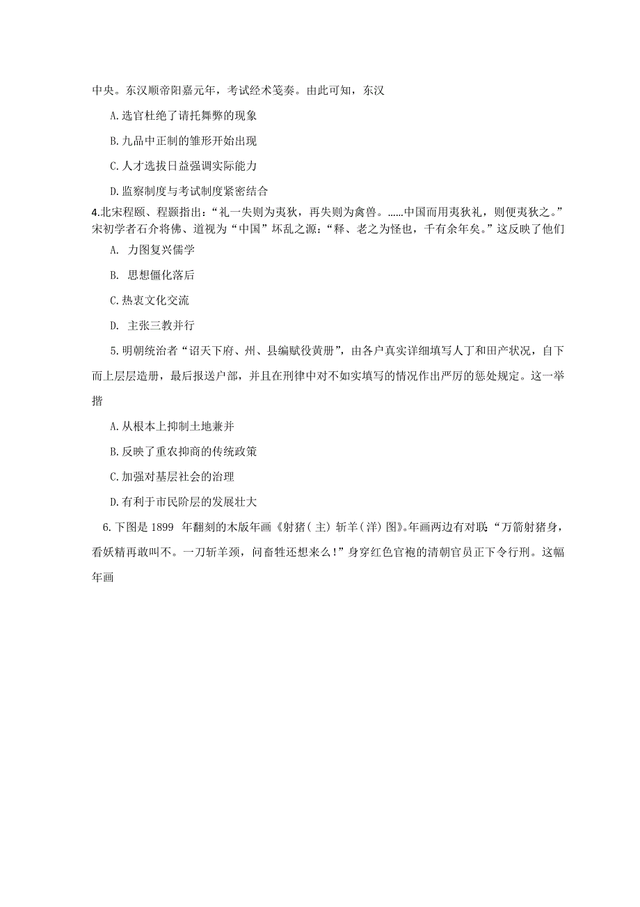 江苏省南通市如皋市2022届高三历史下学期适应性考试（二模）试题.doc_第2页