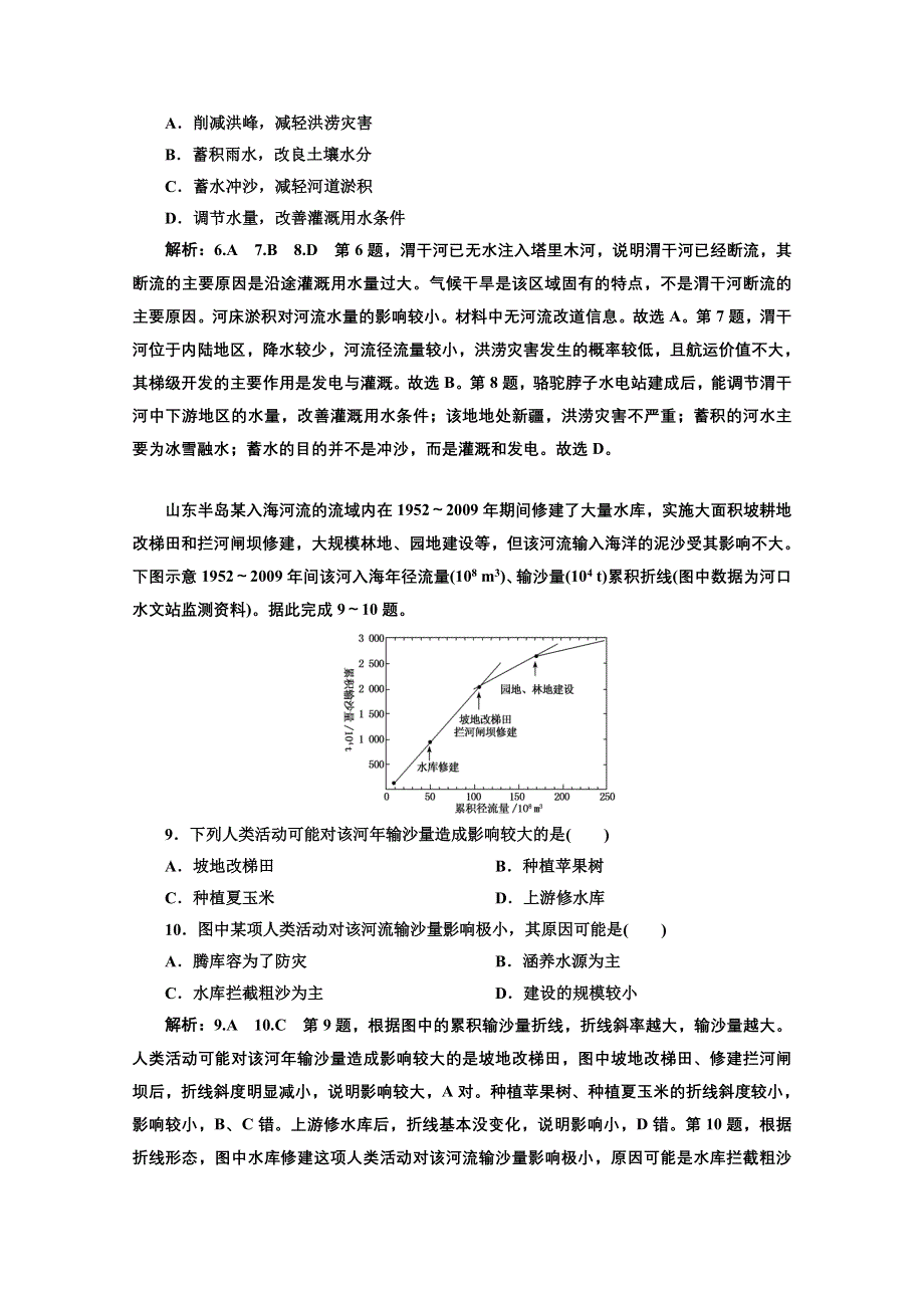 2022高三新高考地理人教版一轮提升训练（三十六）流域开发与治理 WORD版含解析.doc_第3页