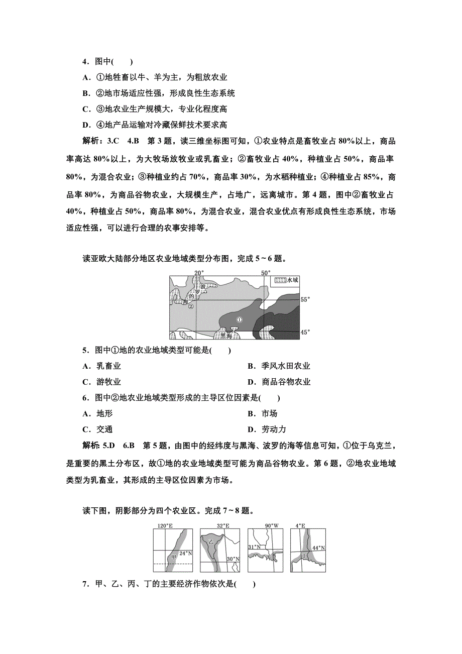 2022高三新高考地理人教版一轮提升训练（二十五）农业地域类型 WORD版含解析.doc_第2页