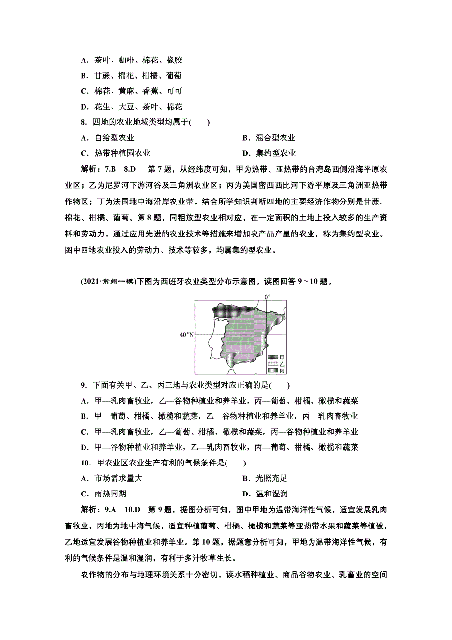 2022高三新高考地理人教版一轮提升训练（二十五）农业地域类型 WORD版含解析.doc_第3页