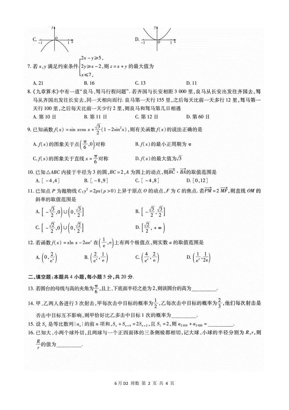 河北省保定市易县中学2020届高三6月模拟考试数学（理科）试卷 PDF版含答案.pdf_第2页