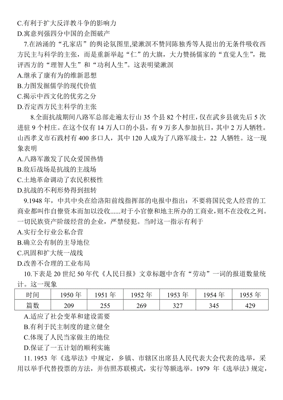 江苏省南通市如皋市2022届高三下学期适应性考试（二）（二模） 历史 WORD版含答案.doc_第3页