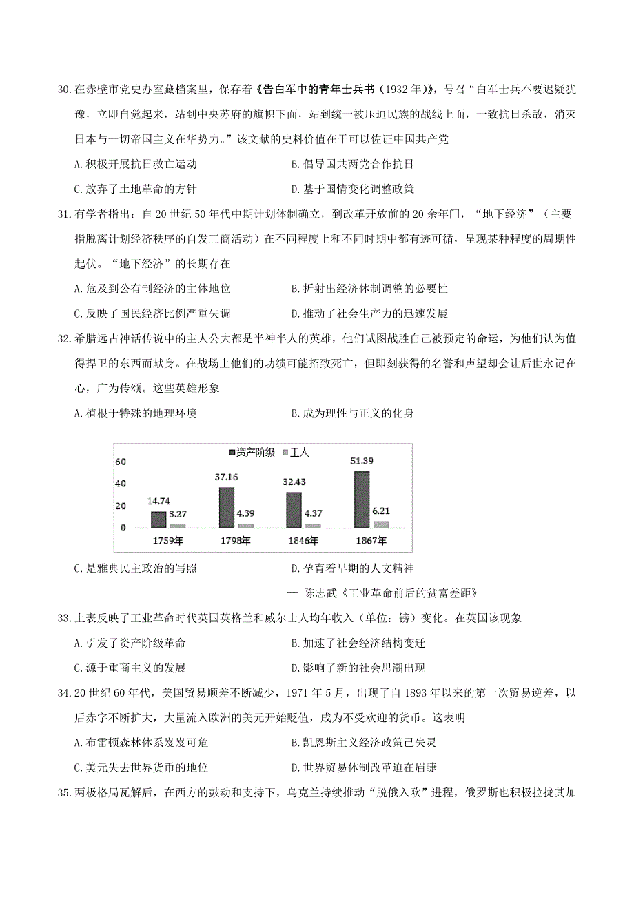 安徽省黄山市2022届高三历史下学期毕业班第二次质量检测（二模）试题.doc_第2页