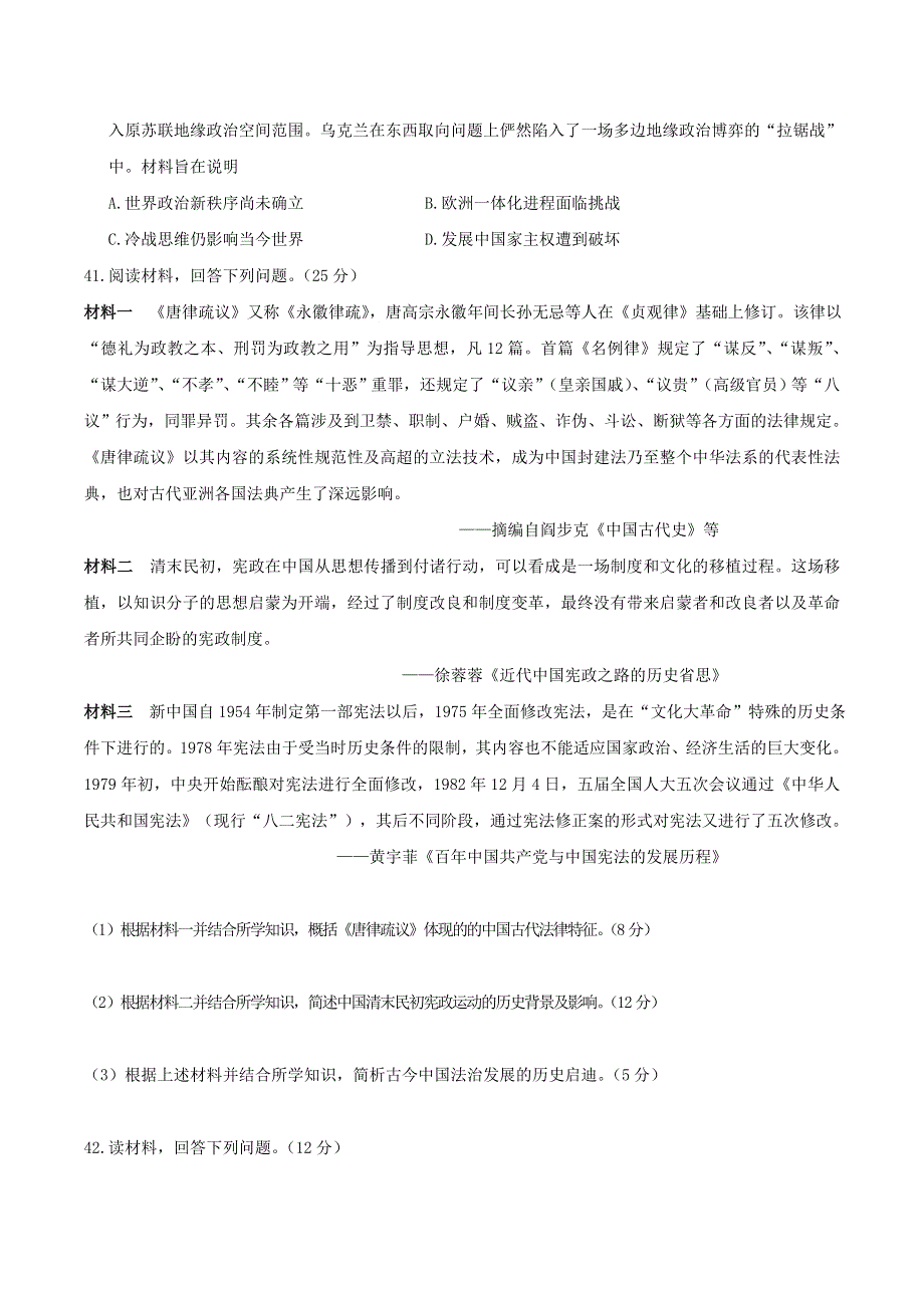 安徽省黄山市2022届高三历史下学期毕业班第二次质量检测（二模）试题.doc_第3页