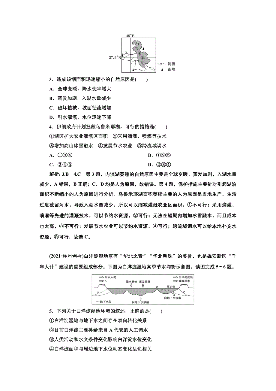 2022高三新高考地理人教版一轮提升训练（三十四）森林和湿地的开发与保护 WORD版含解析.doc_第2页