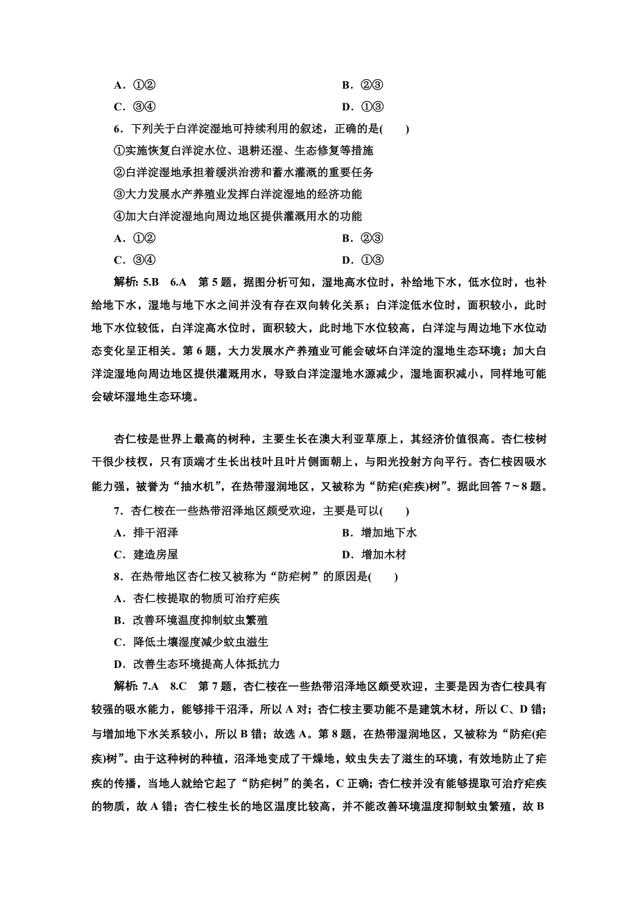 2022高三新高考地理人教版一轮提升训练（三十四）森林和湿地的开发与保护 WORD版含解析.doc_第3页