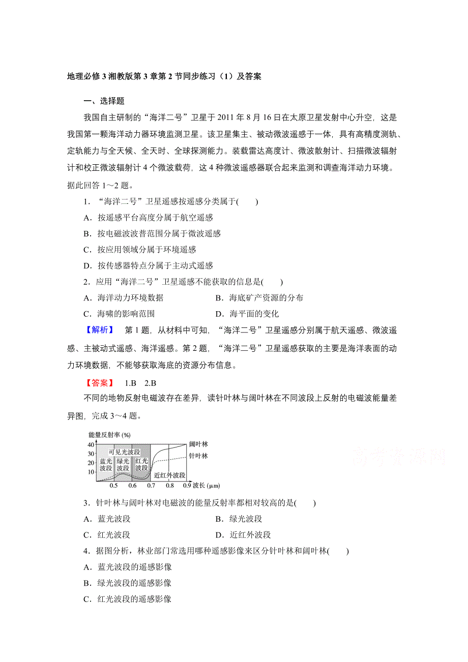 地理必修3湘教版第3章第2节同步练习（1）及答案.doc_第1页